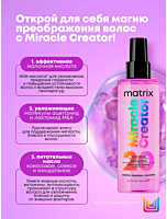 Спрей Miracle Creator Многофункциональный