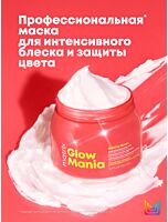 Маска Glow Mania для окрашенных и тусклых волос