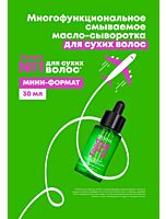 Многофункциональное масло-сыворотка Matrix Food For Soft для всех типов сухих волос, 30 мл