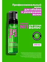 Профессиональный мусс Food For Soft для объема и увлажнения сухих волос с маслом авокадо и гиалуроновой кислотой, 200 мл