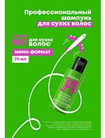 Профессиональный увлажняющий шампунь Food For Soft для сухих волос с маслом авокадо и гиалуроновой кислотой, 75 мл