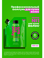 Профессиональный увлажняющий шампунь Food For Soft (рефил) для сухих волос с маслом авокадо и гиалуроновой кислотой, 500 мл
