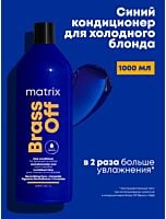 Кондиционер Brass Off для глубокого питания светлых волос