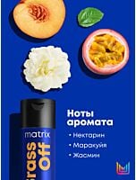 Шампунь Brass Off для нейтрализации теплых медных и светло-оранжевых оттенков