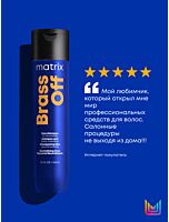 Шампунь Brass Off для нейтрализации теплых медных и светло-оранжевых оттенков