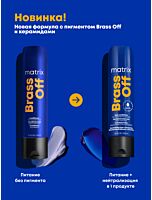 Кондиционер Brass Off для глубокого питания светлых волос 