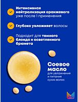 Маска Brass Off для интенсивной нейтрализации теплых медных и светло-оранжевых оттенков