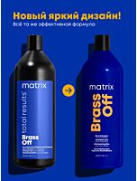 Шампунь Brass Off для нейтрализации теплых медных и светло-оранжевых оттенков