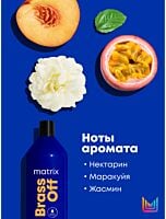 Кондиционер Brass Off для глубокого питания светлых волос