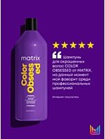 Шампунь для окрашенных волос Color Obsessed