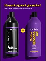 Кондиционер для окрашенных волос Color Obsessed