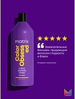 Кондиционер для окрашенных волос Color Obsessed