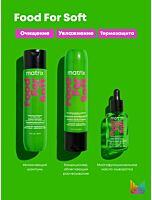 Профессиональный увлажняющий шампунь Food For Soft для сухих волос с маслом авокадо и гиалуроновой кислотой 300мл