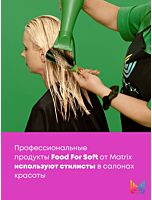 Профессиональный увлажняющий шампунь Food For Soft для сухих волос с маслом авокадо и гиалуроновой кислотой 300мл