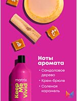 Шампунь Keep Me Vivid  для ярко окрашенных волос 