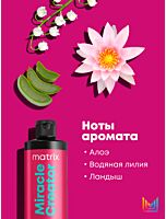 Маска Miracle Creator Многофункциональная для всех типов волос