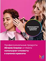 Маска Miracle Creator Многофункциональная для всех типов волос