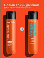 Кондиционер для гладкости волос Mega Sleek