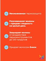 Спрей для гладкости волос с термозащитой Mega Sleek Iron Smoother