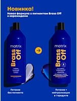 Кондиционер Brass Off для глубокого питания светлых волос