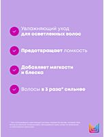 Несмываемый Уход Unbreak My Blonde Для питания и восстановления осветленных волос