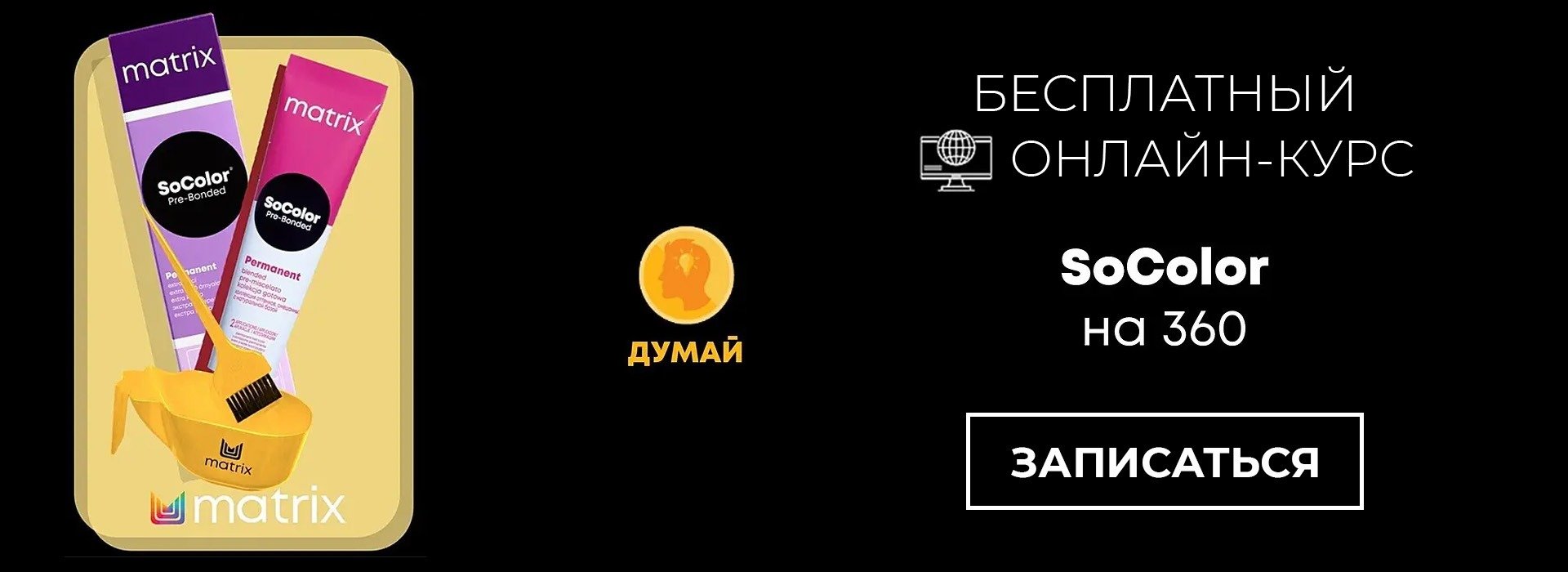 семинары matrix 25