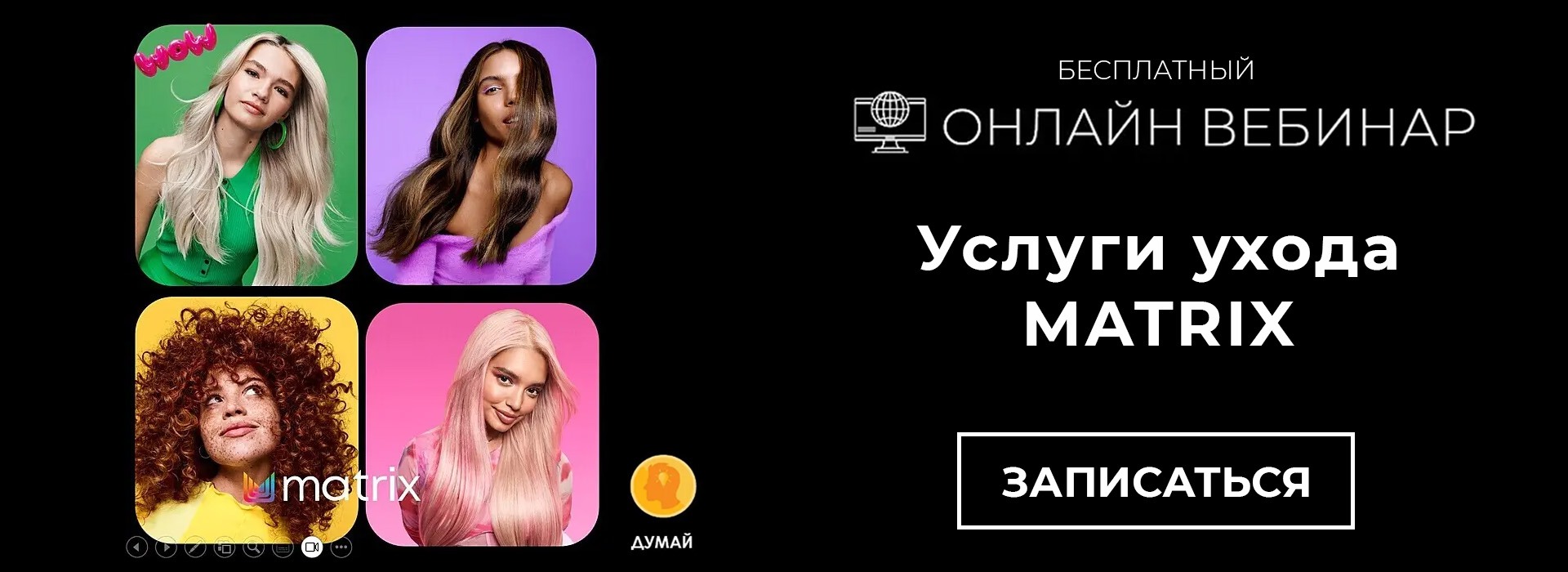 семинары Matrix