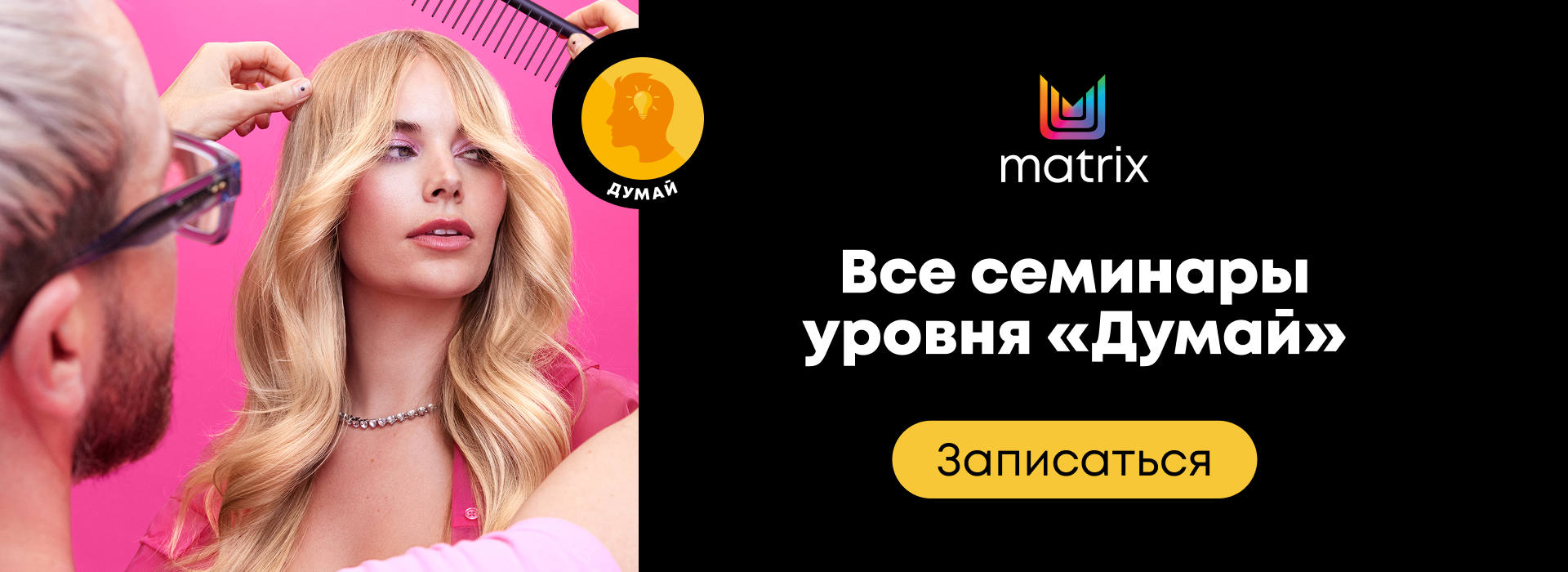 онлайн-семинары думай