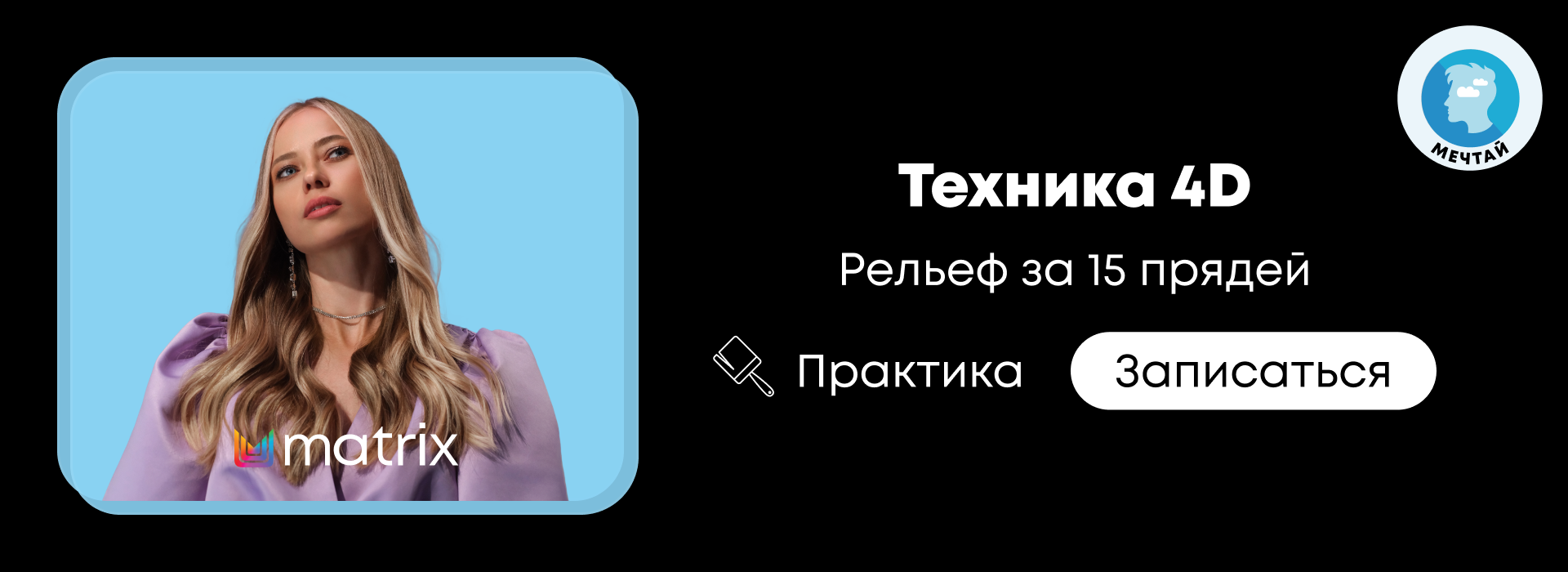 семинары matrix 1