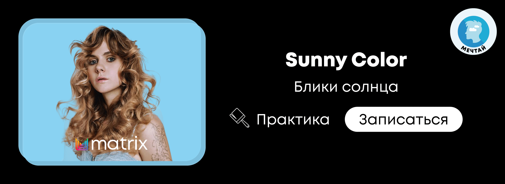 семинары matrix 1