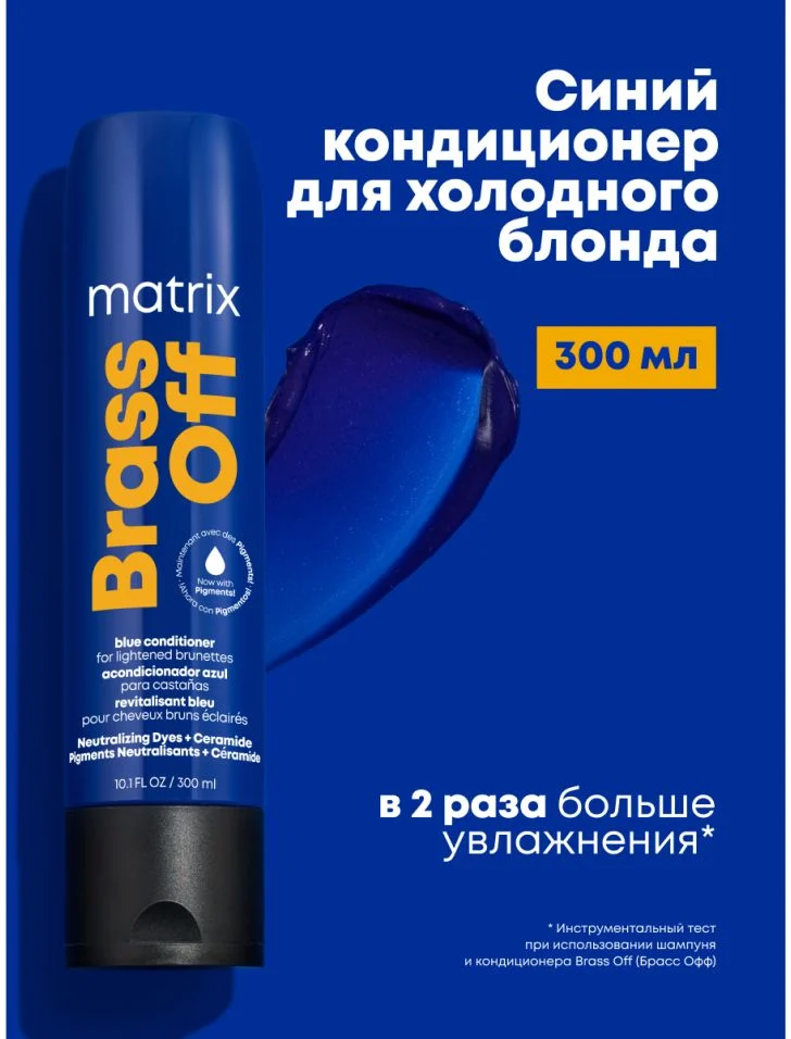 кондиционер для блонда