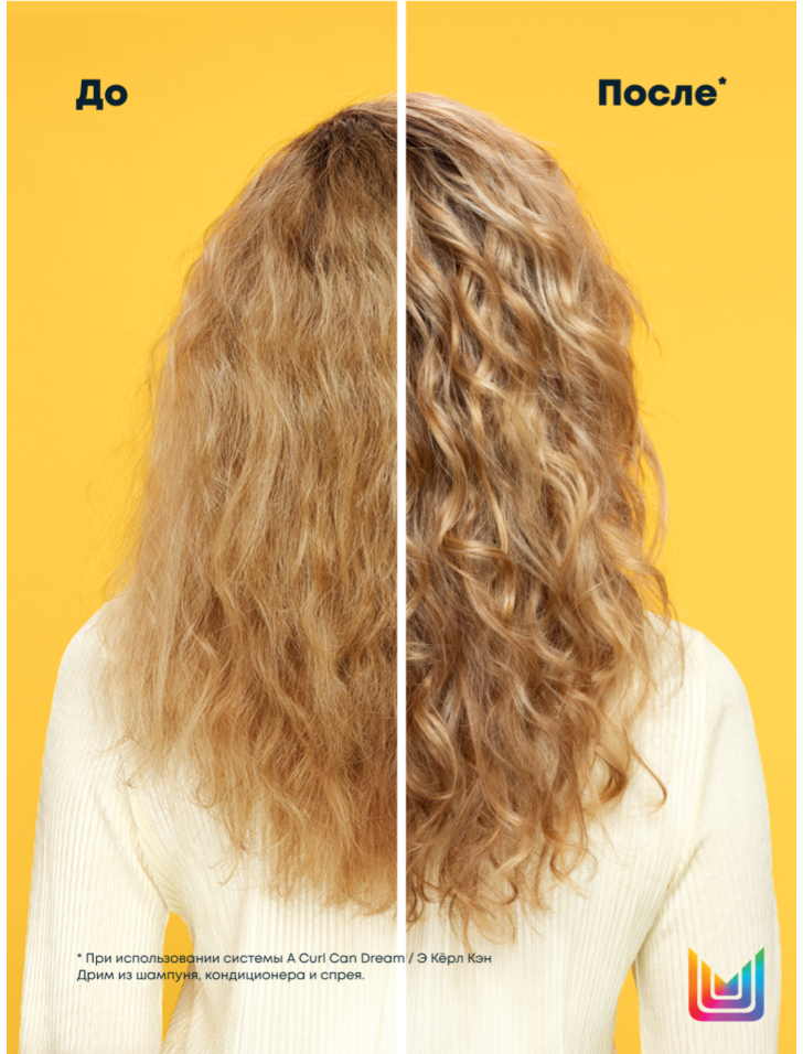 A Curl Can Dream до и после