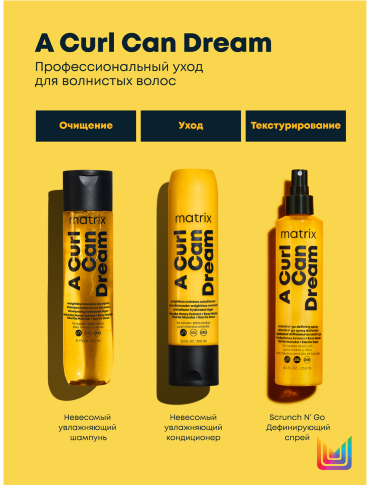 средства A Curl Can Dream
